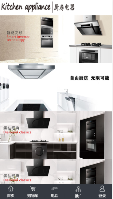 Kitchen厨房电器商城 自适应响应式网站模板，免费下载！